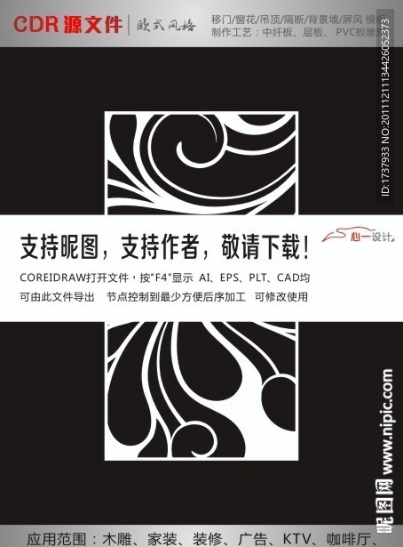 流水线条雕花