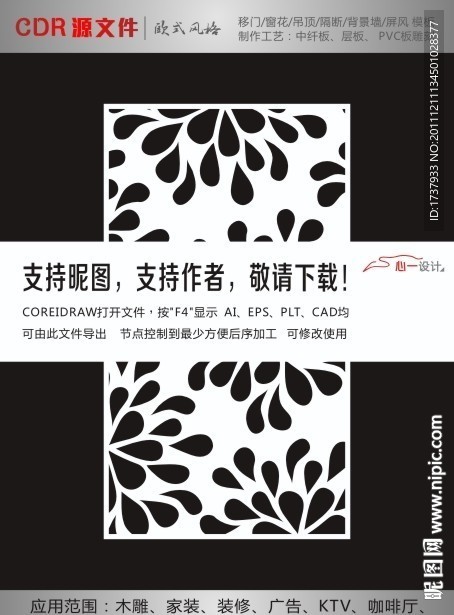 变化花纹
