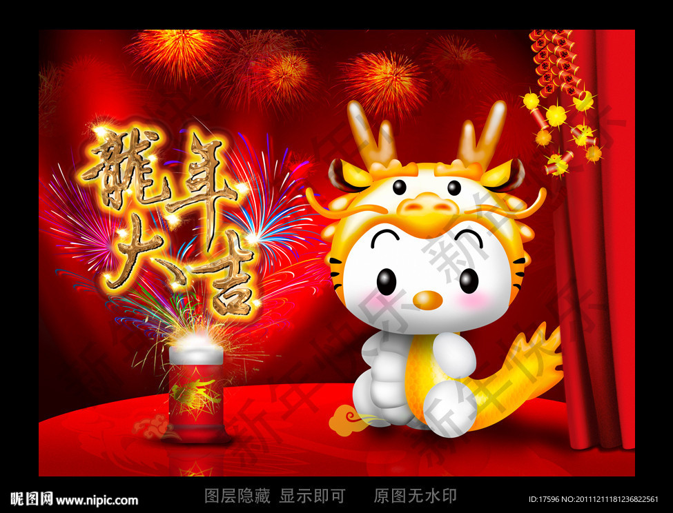 2012 龙 吉祥物