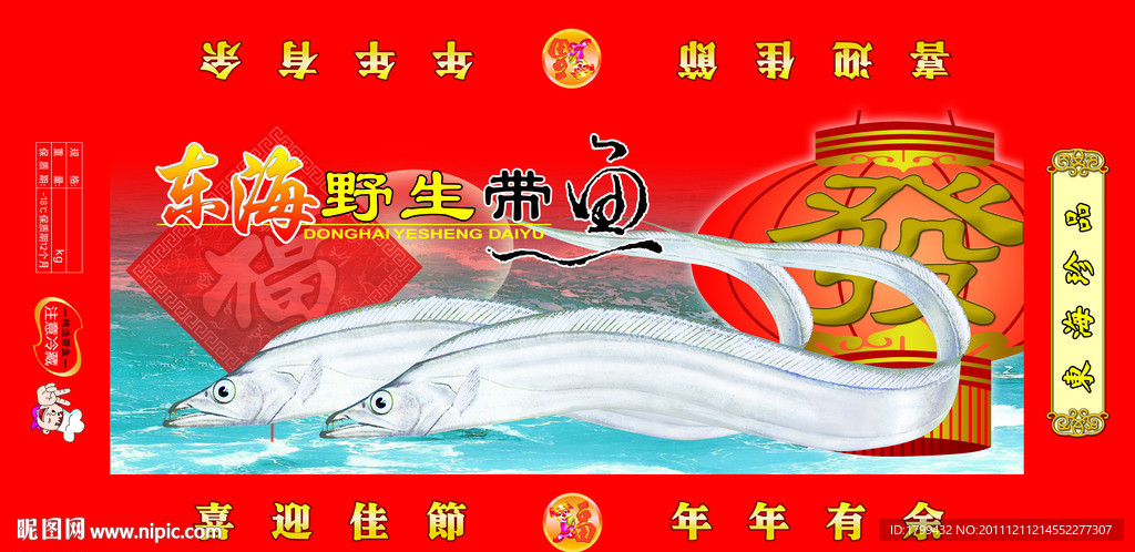带鱼包装