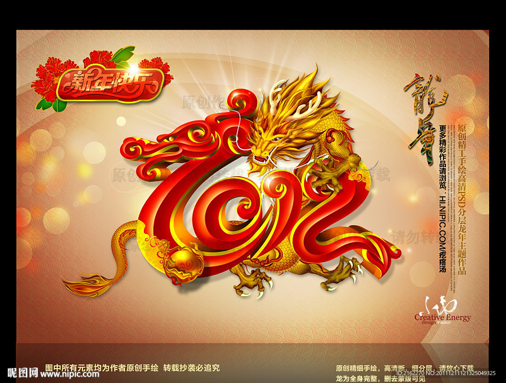 龙年2012春节(2012龙)