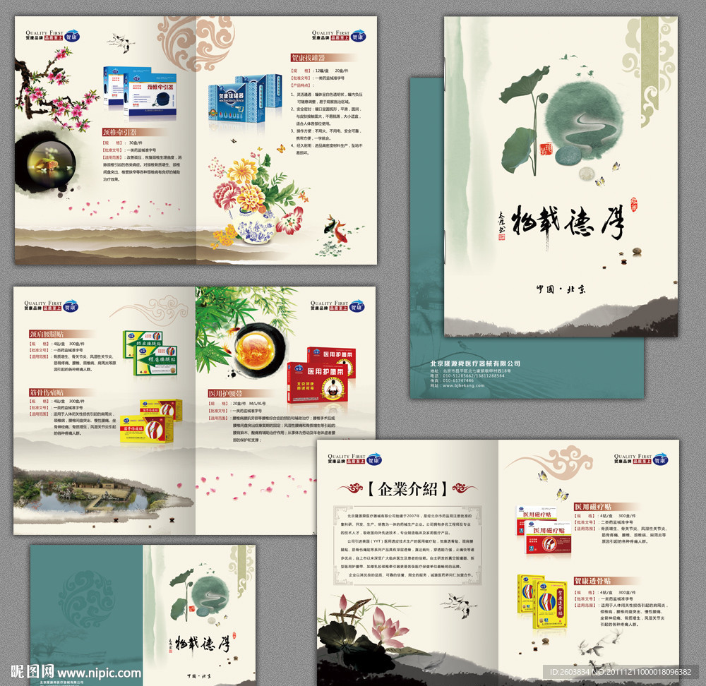 中国风画册设计 产品画册