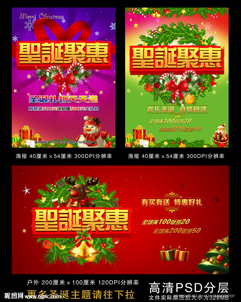 圣诞聚惠