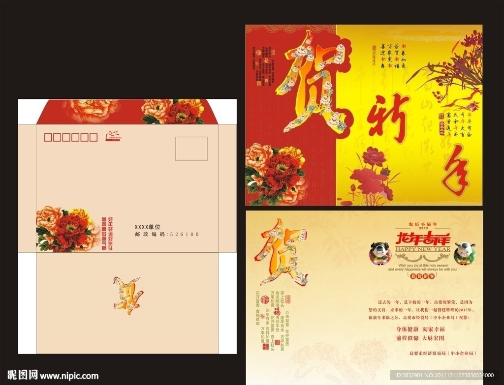 经贸局贺卡 2012年贺卡