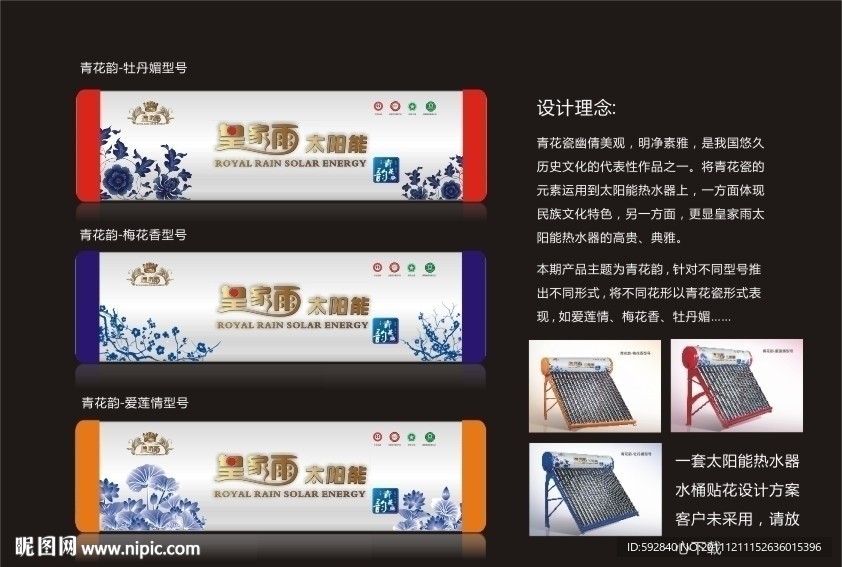 太阳能热水器水桶贴花