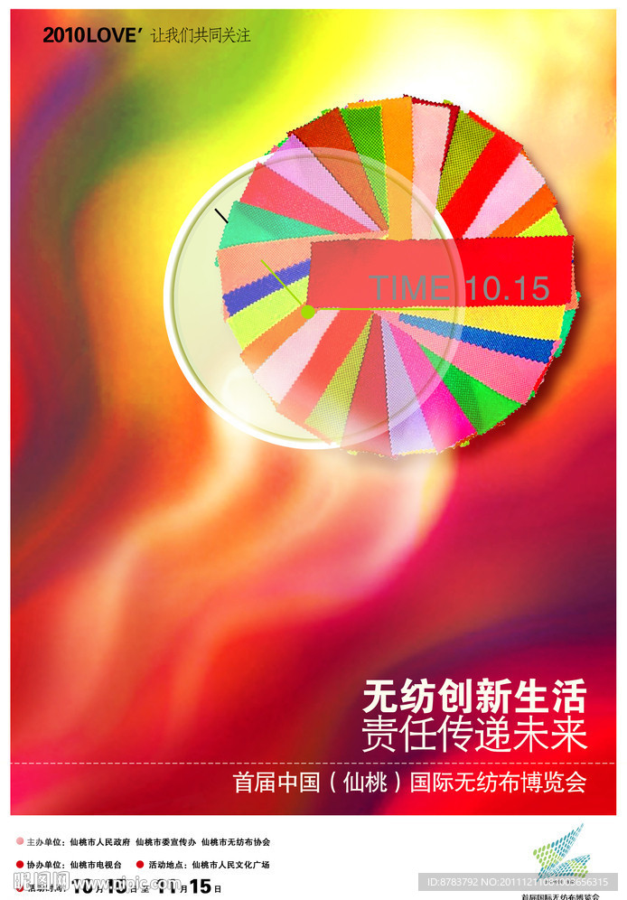 无纺布海报