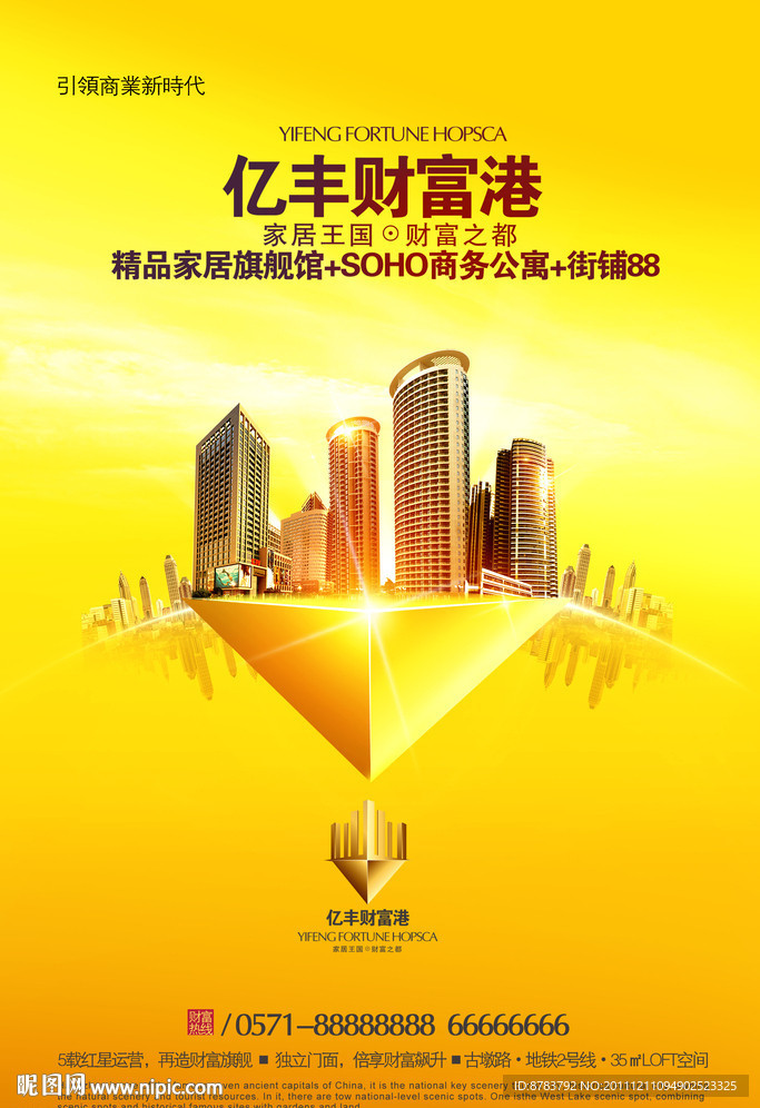 商业地产海报