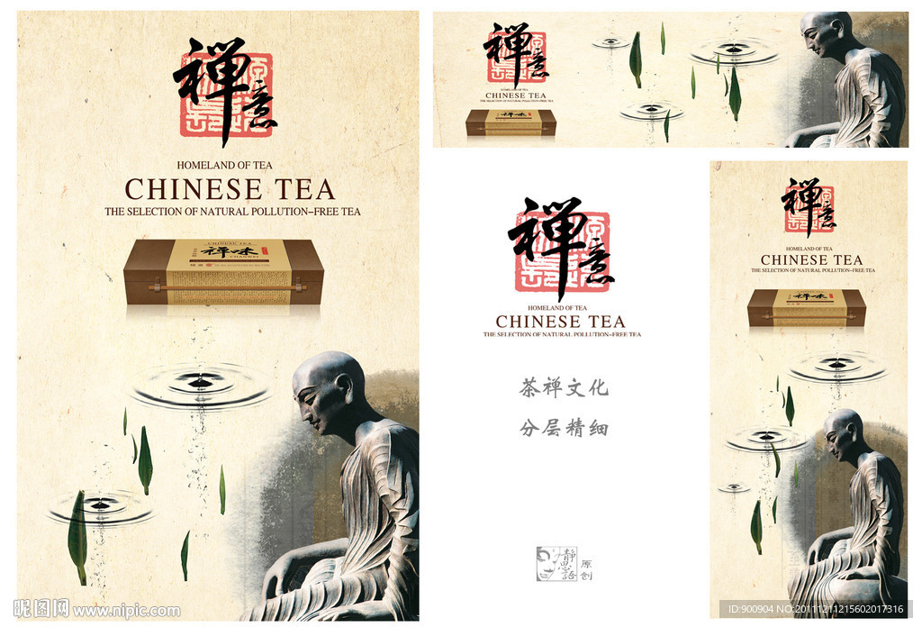 茶文化 禅味2