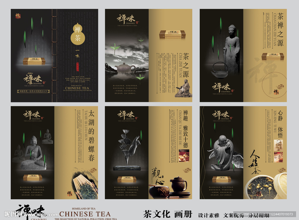 茶文化 画册