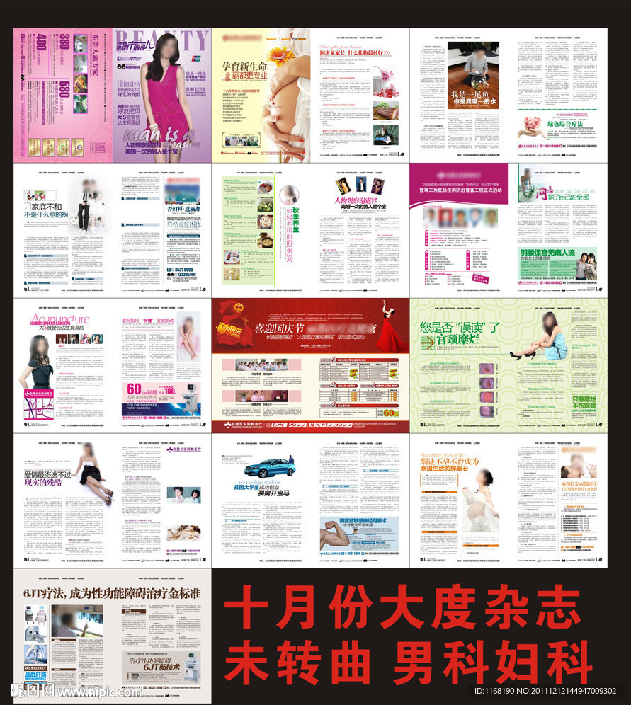 医疗杂志