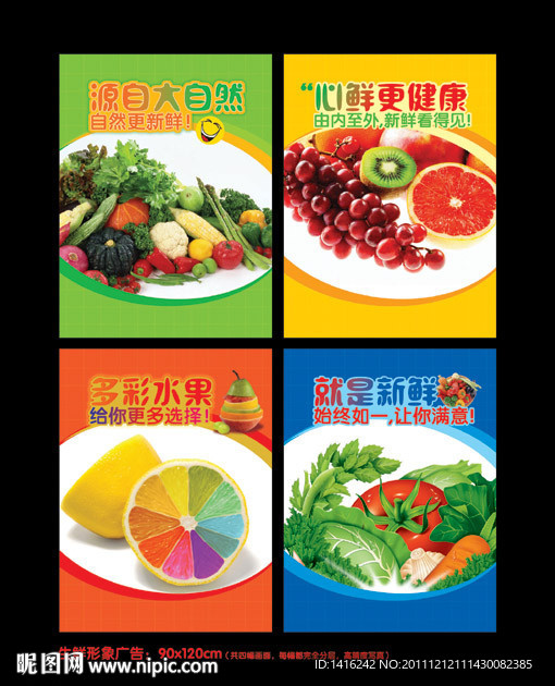 生鲜形象广告设计