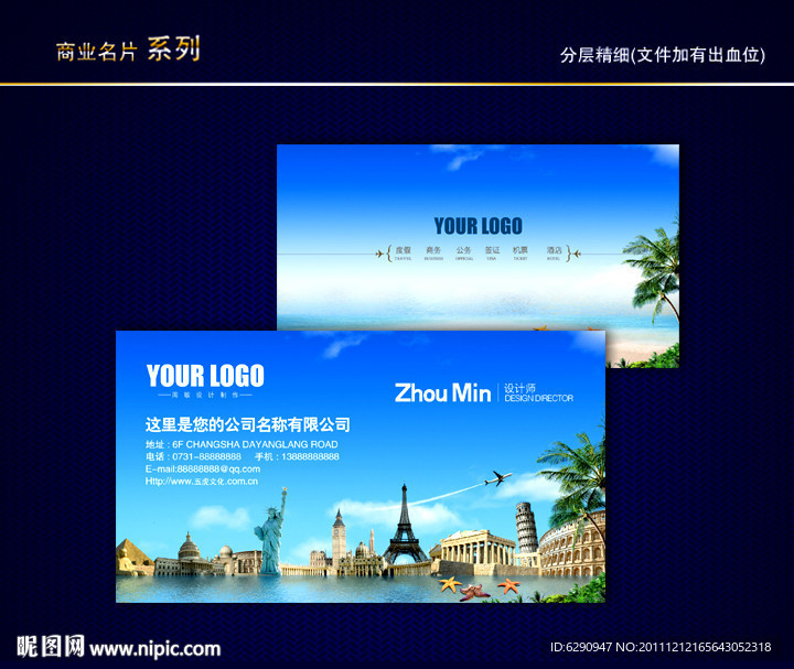 旅行社名片 航空名片 导游名片 旅游名片