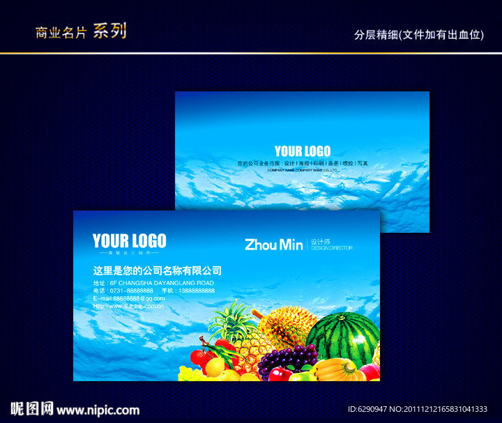 水名片 水资源名片 水果店名片