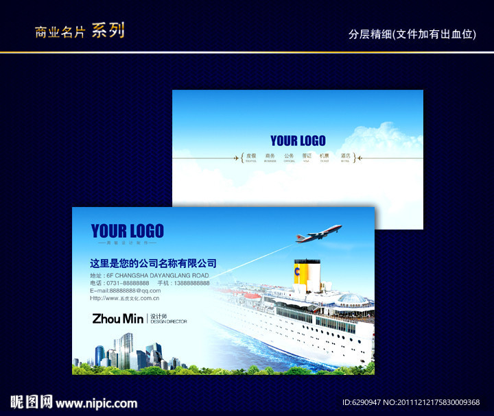 旅行社名片 航空名片 导游名片 旅游名片