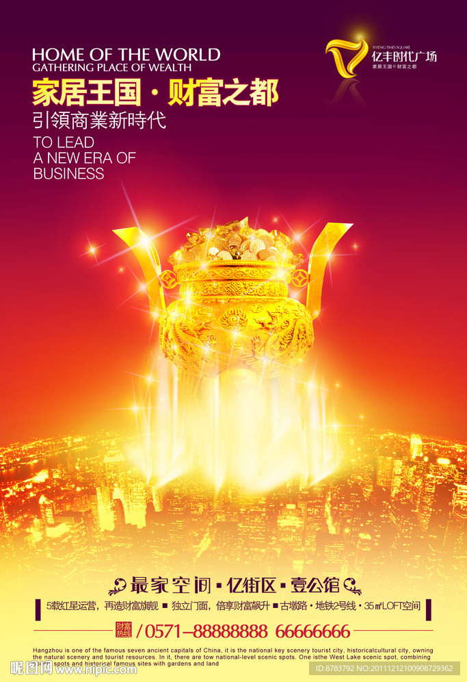 商业地产海报