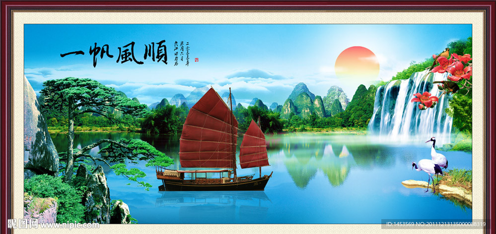 一帆风顺 山水画
