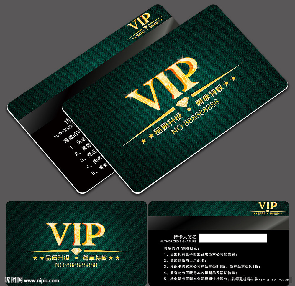 高档VIP会员卡