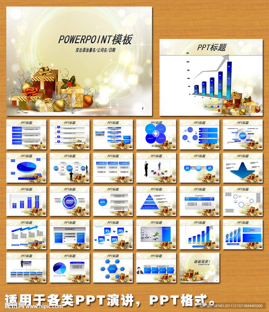 新年礼品PPT背景模板