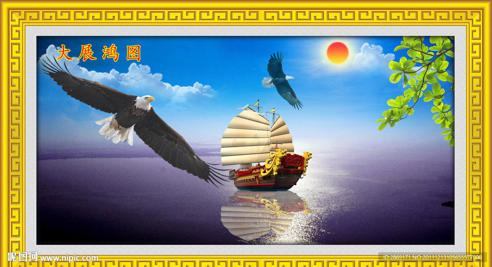 大展鸿图（无画框）