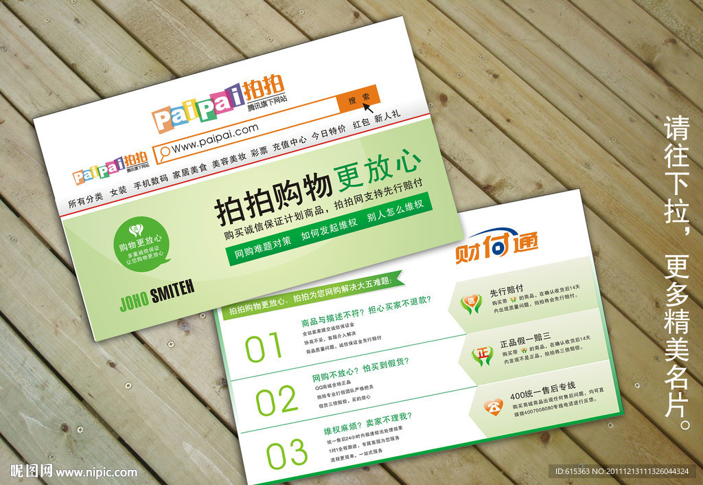 拍拍网名片