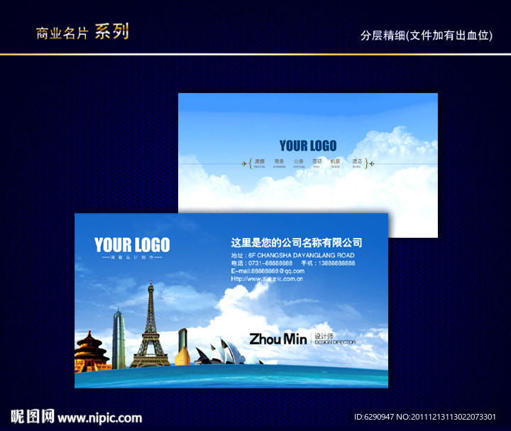 旅行社名片 航空名片 导游名片 旅游名片