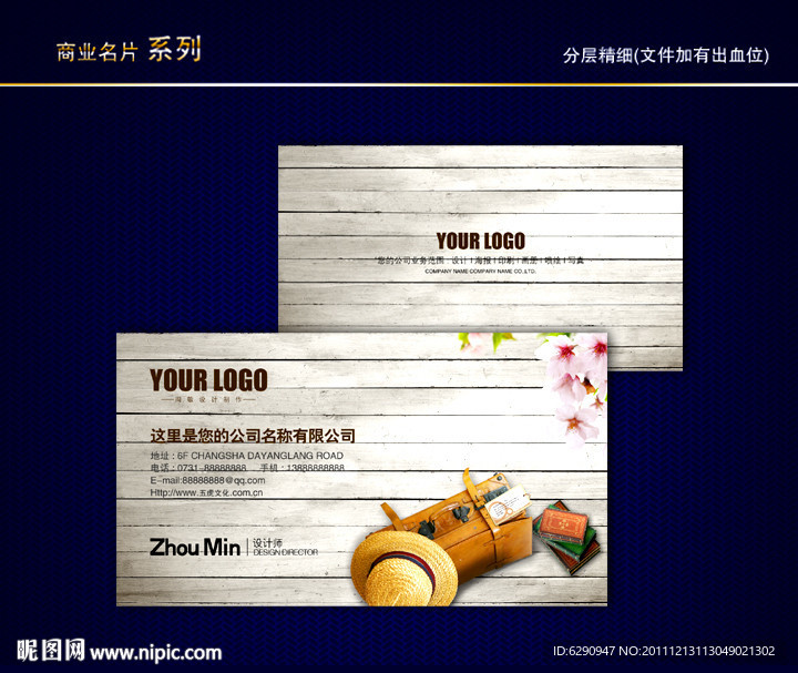 旅行社名片 航空名片 导游名片 旅游名片