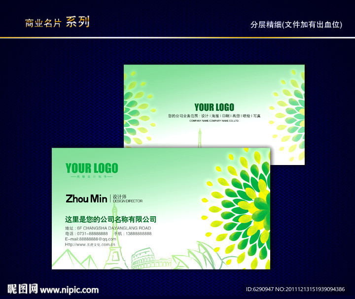 花纹名片 纹路名片 动感线条名片