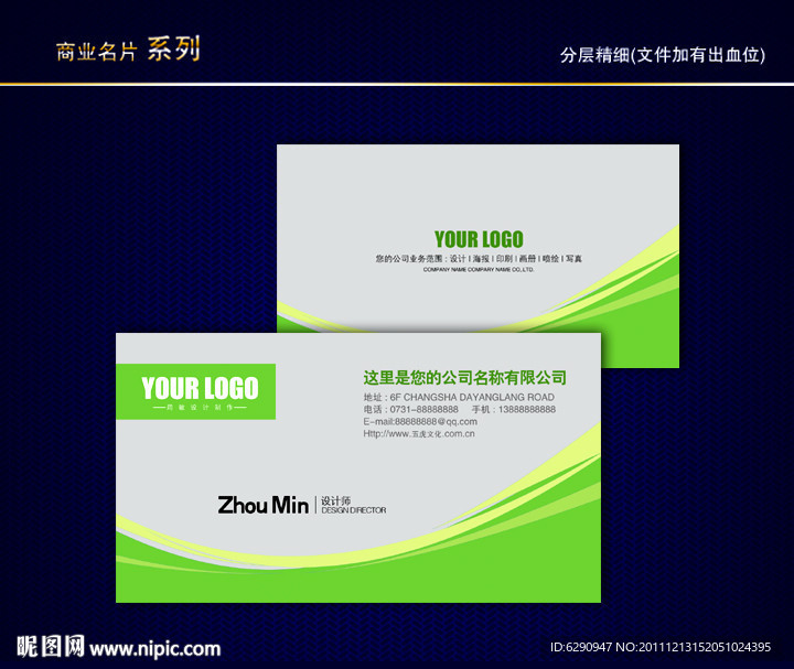 花纹名片 纹路名片 动感线条名片