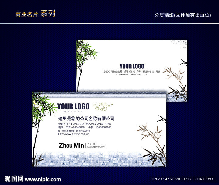 中国风名片 传统名片 中国特色名片 古典名片