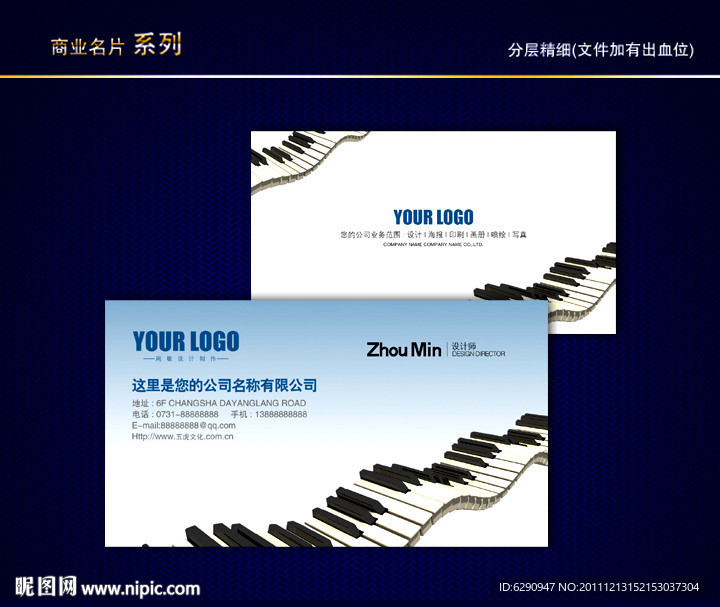 音乐名片 乐器名片 娱乐名片