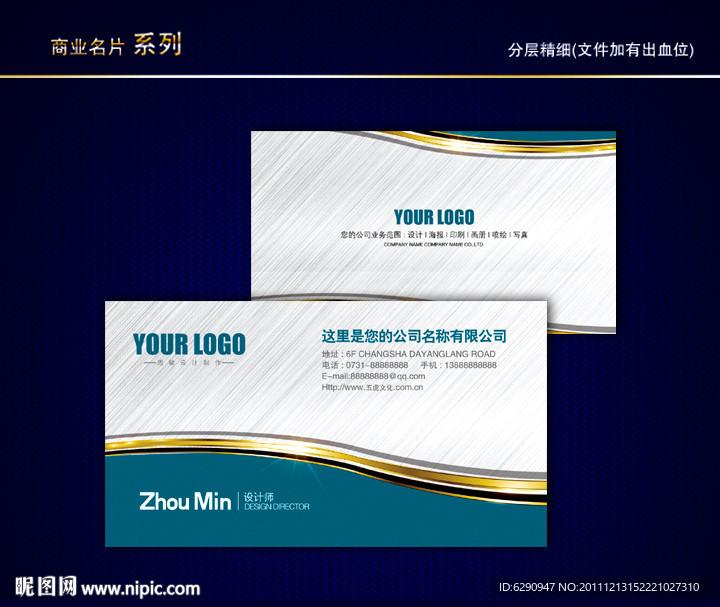 花纹名片 纹路名片 动感线条名片