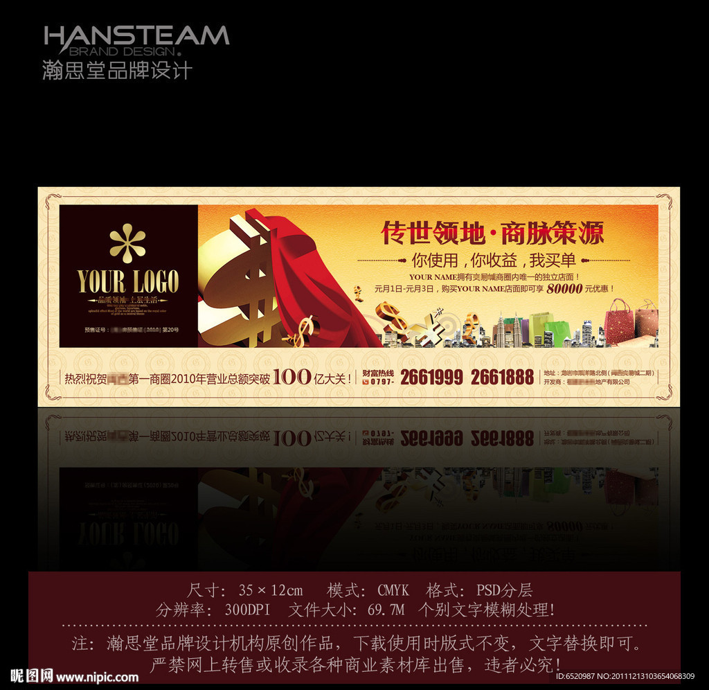 商业地产报纸广告