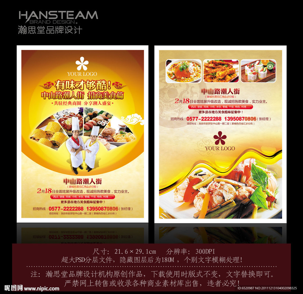 美食街招商传单