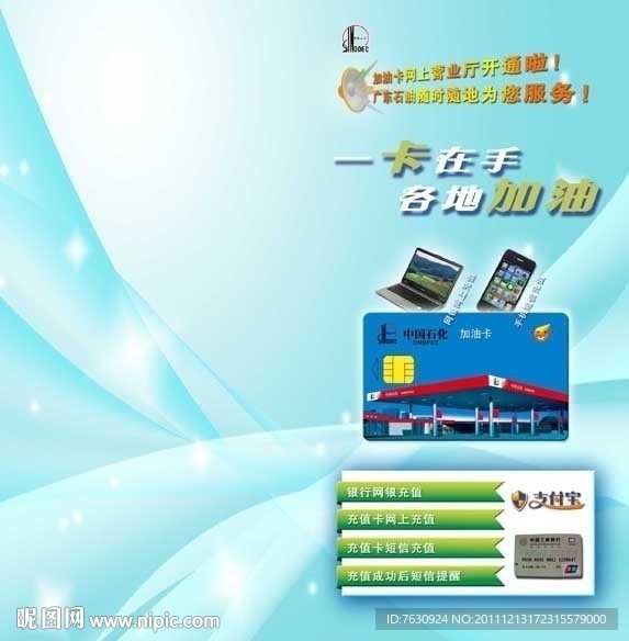 中国石化折页封面模板