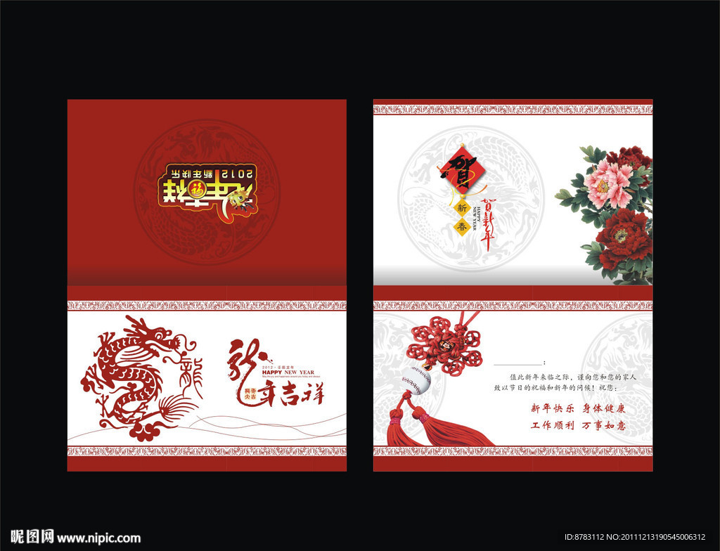 中国风龙年贺卡设计模版