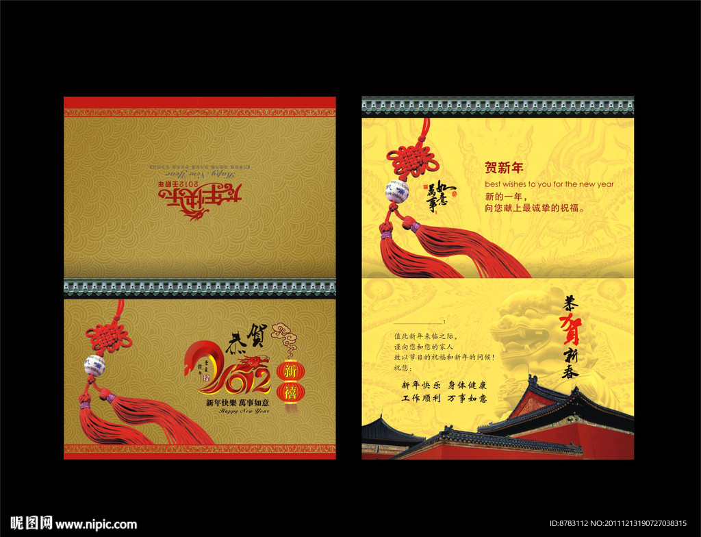 龙年贺卡请柬设计模版