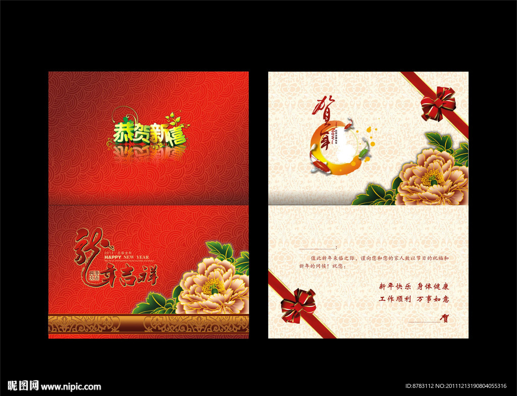 龙年贺卡请柬设计模版