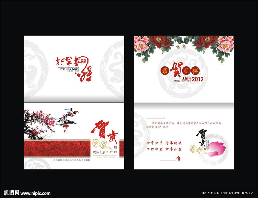 龙年贺卡请柬设计模版