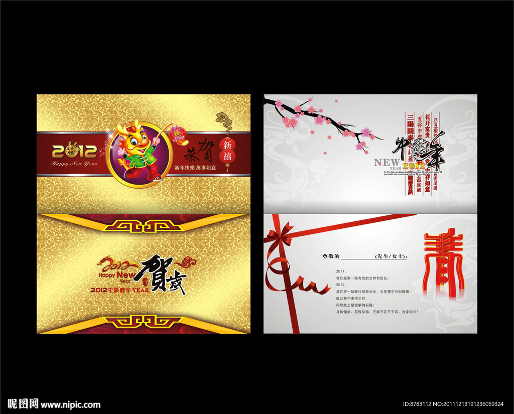 龙年贺卡 请柬设计模版
