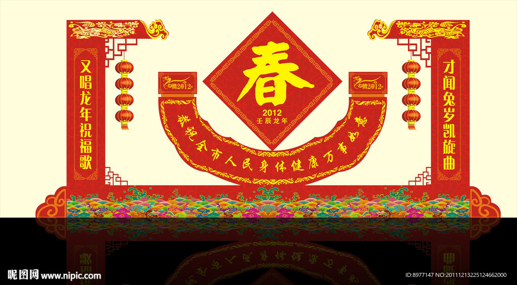 新年舞台