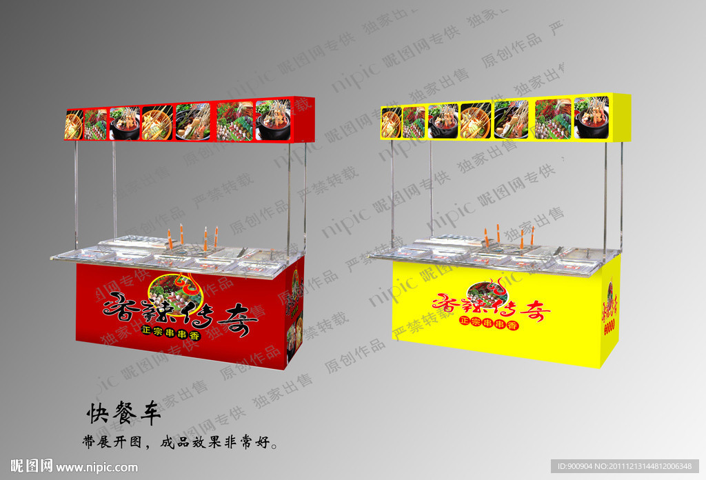 快餐车 麻辣串