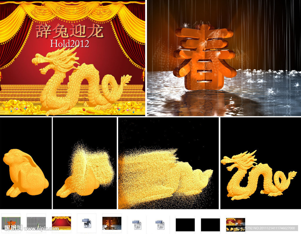 辞兔迎龙新年片头