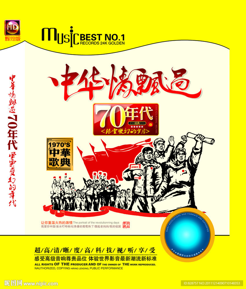 中华情飘过70年代（风云变幻的年代）