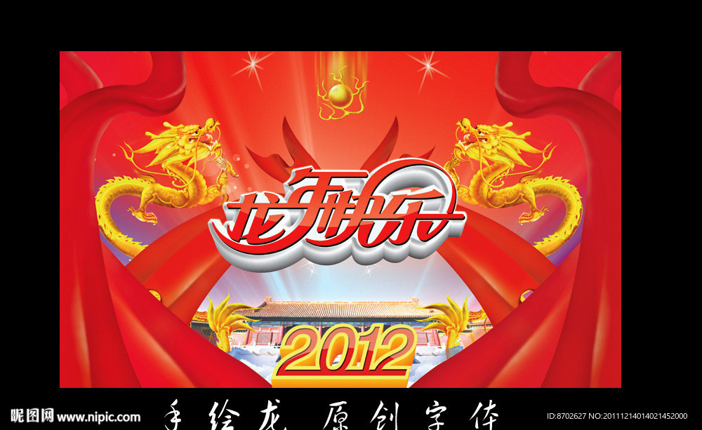 中国龙