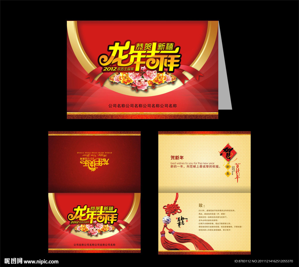 喜庆贺卡设计模版