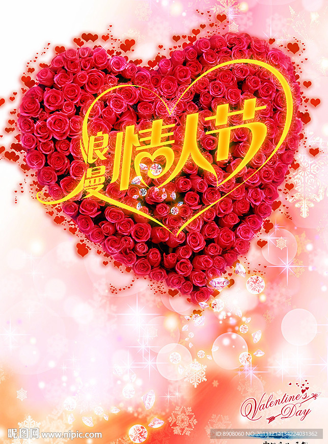 情人节