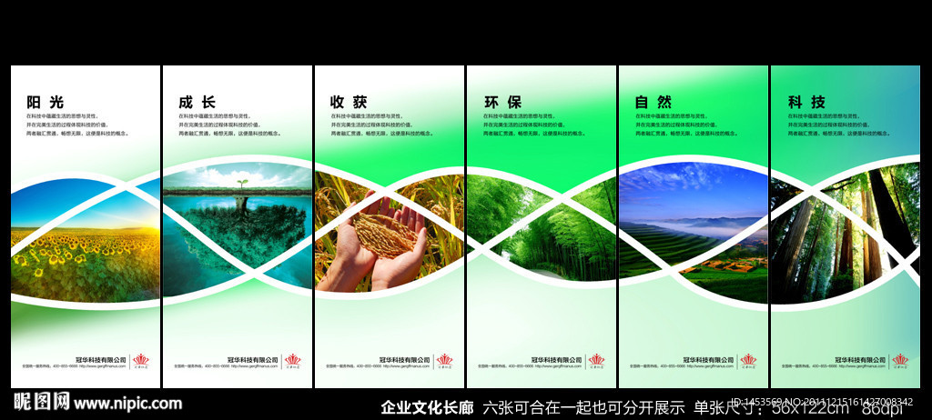 企业文化长廊
