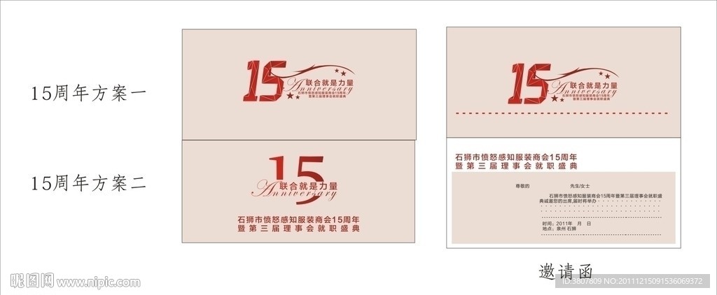 15周年 联合就是力量