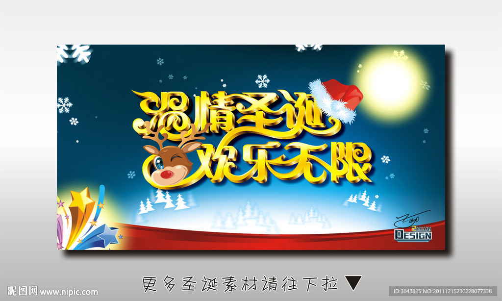 圣诞快乐