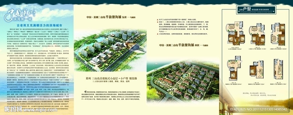 海景房折页广告